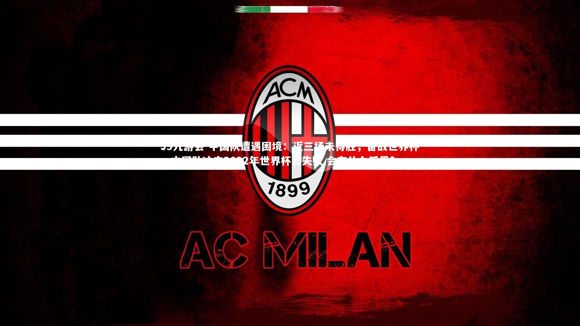 J9九游会-中国队遭遇困境：近三场未得胜，备战世界杯，中国队冲击2022年世界杯若失败,会有什么后果?