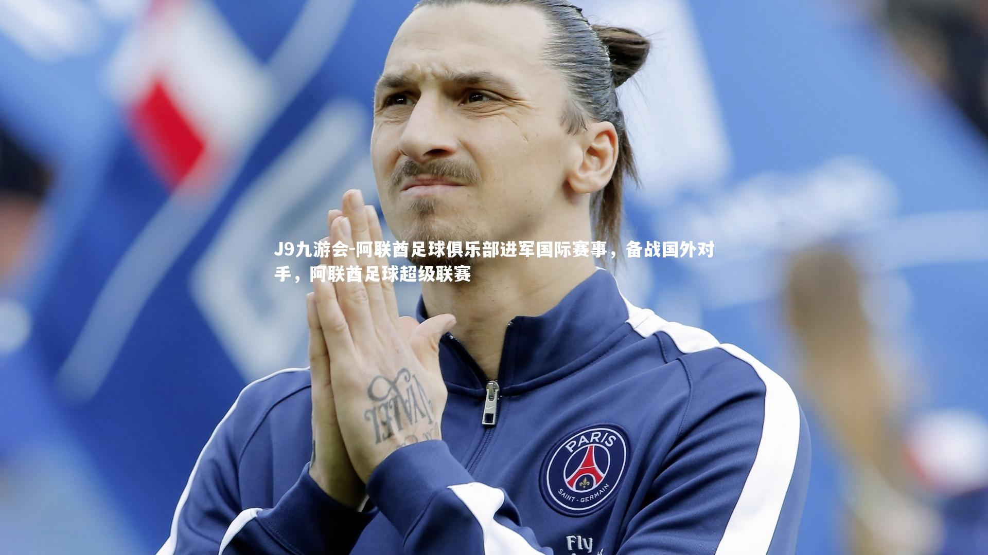 阿联酋足球俱乐部进军国际赛事,备战国外对手,阿联酋足球超级联赛