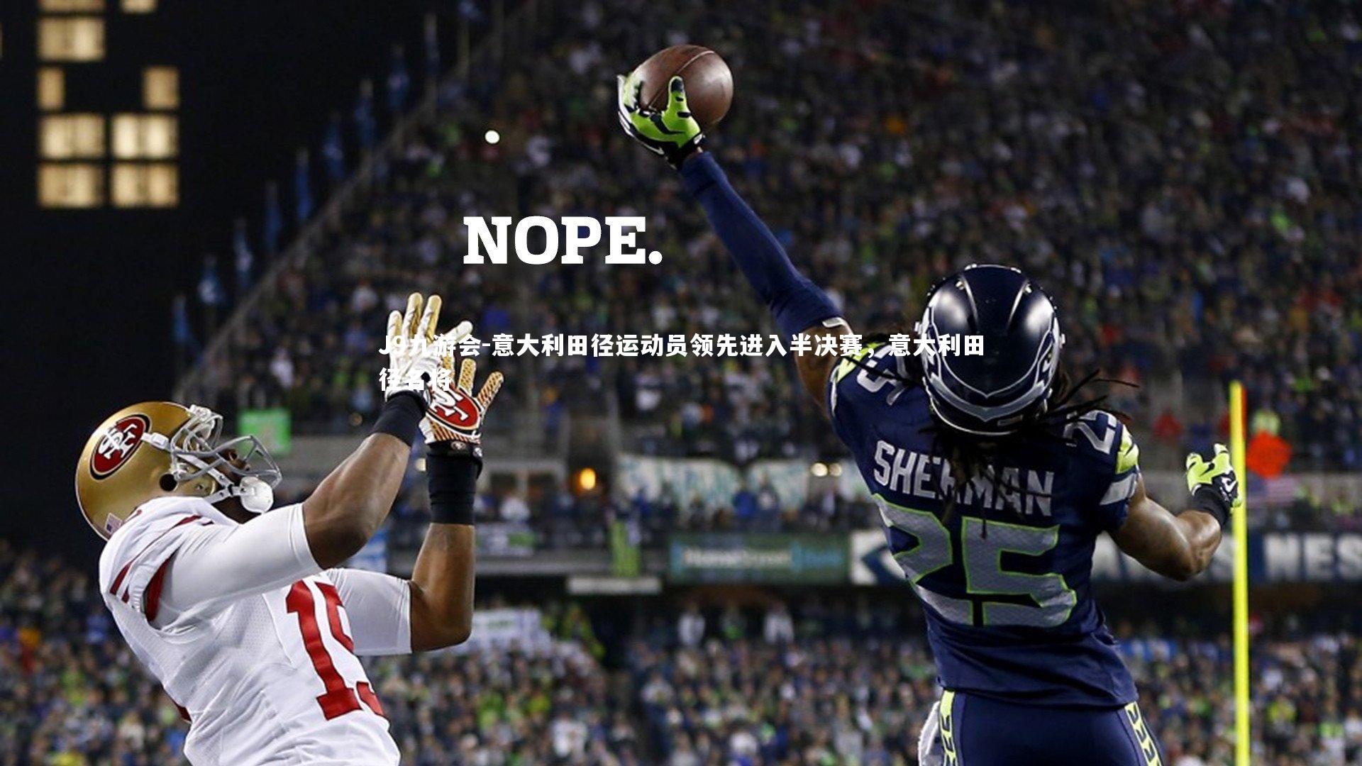 J9九游会-意大利田径运动员领先进入半决赛，意大利田径名将