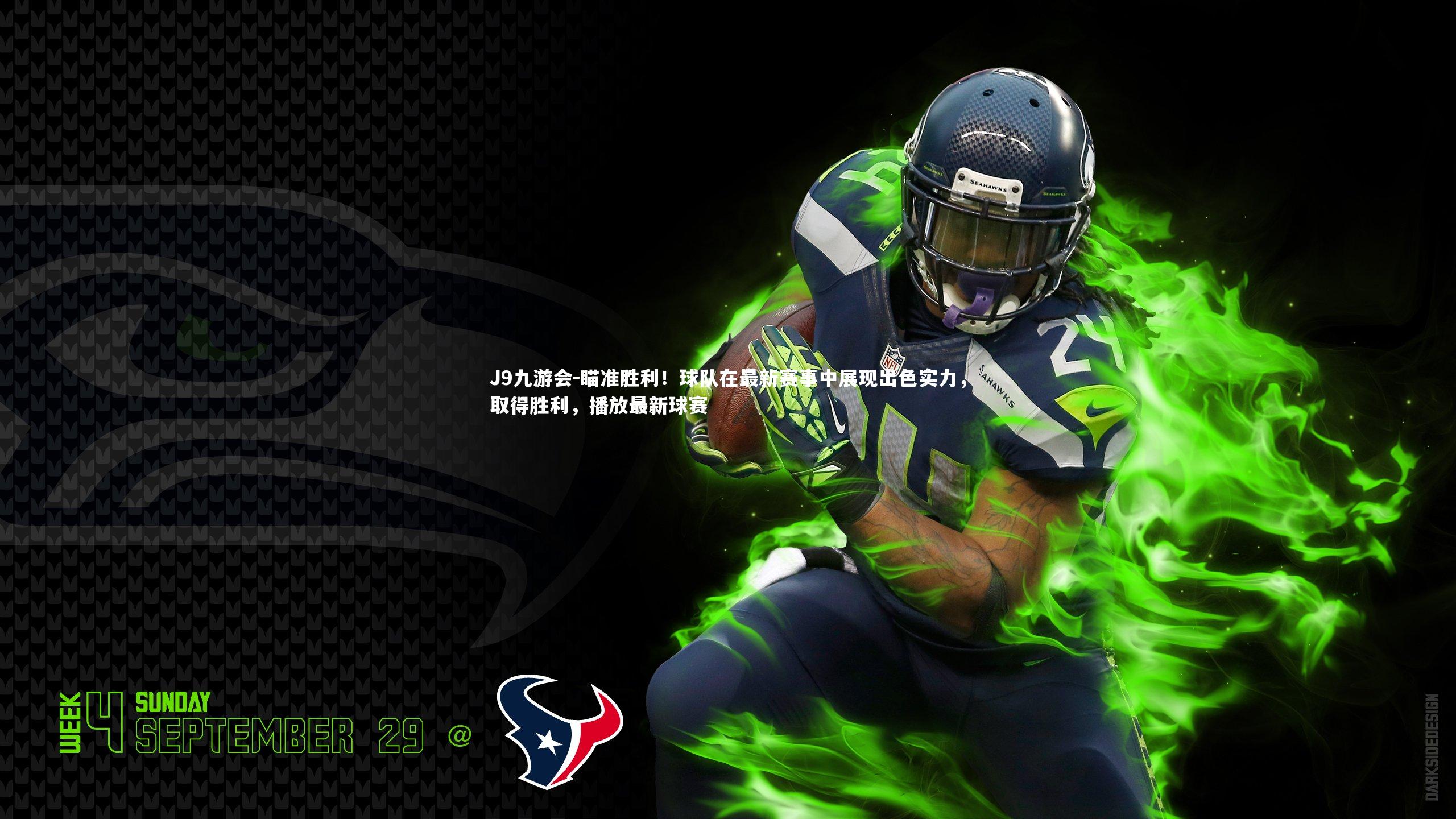 瞄准胜利!球队在最新赛事中展现出色实力,取得胜利,播放最新球赛