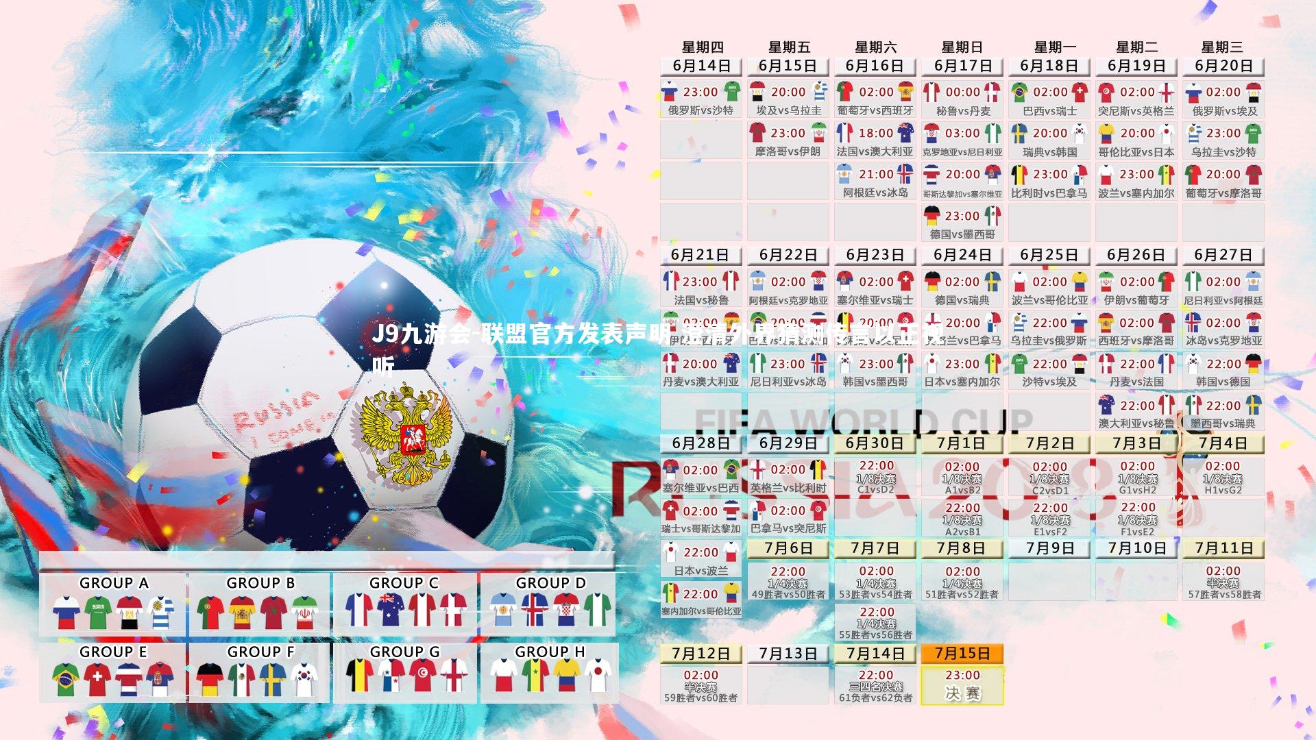 联盟官方发表声明 澄清外界猜测传言以正视听