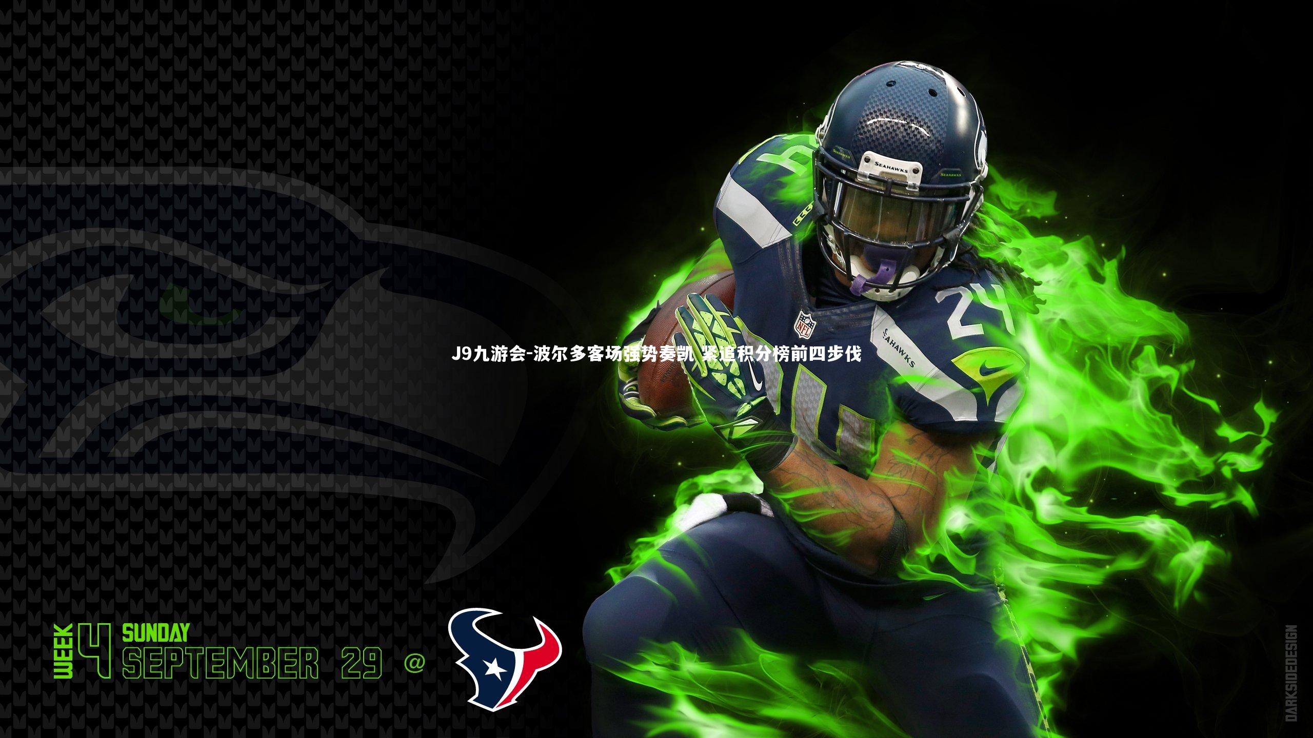 波尔多客场强势奏凯 紧追积分榜前四步伐